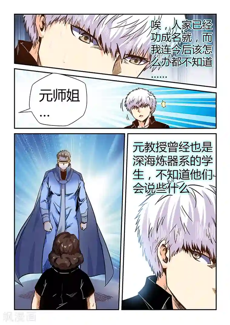 修真四万年第129话