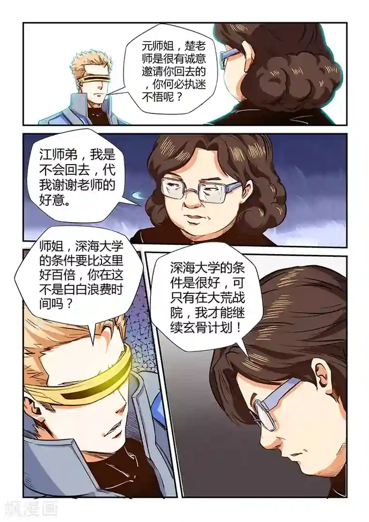 修真四万年第129话