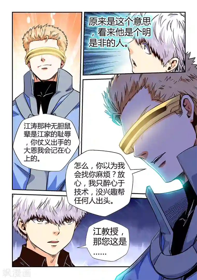 修真四万年第129话