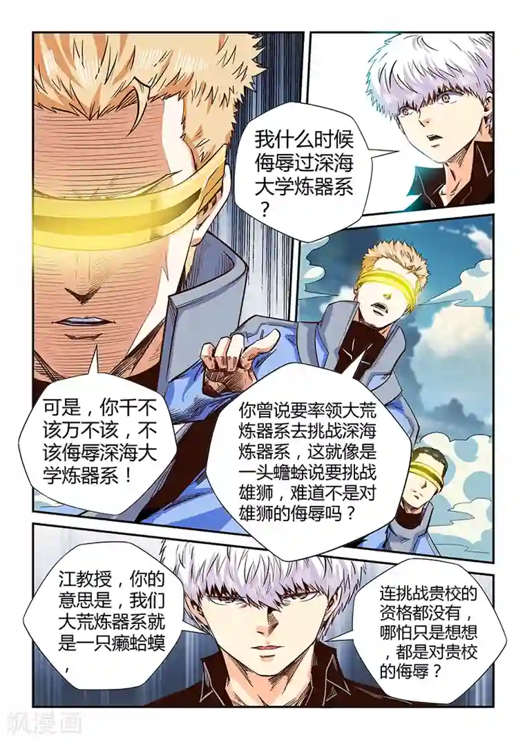 修真四万年第129话