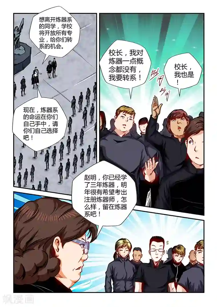 修真四万年第130话