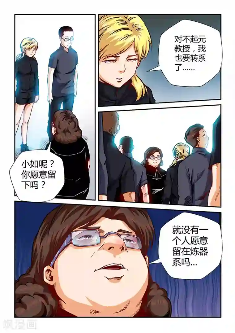 修真四万年第130话