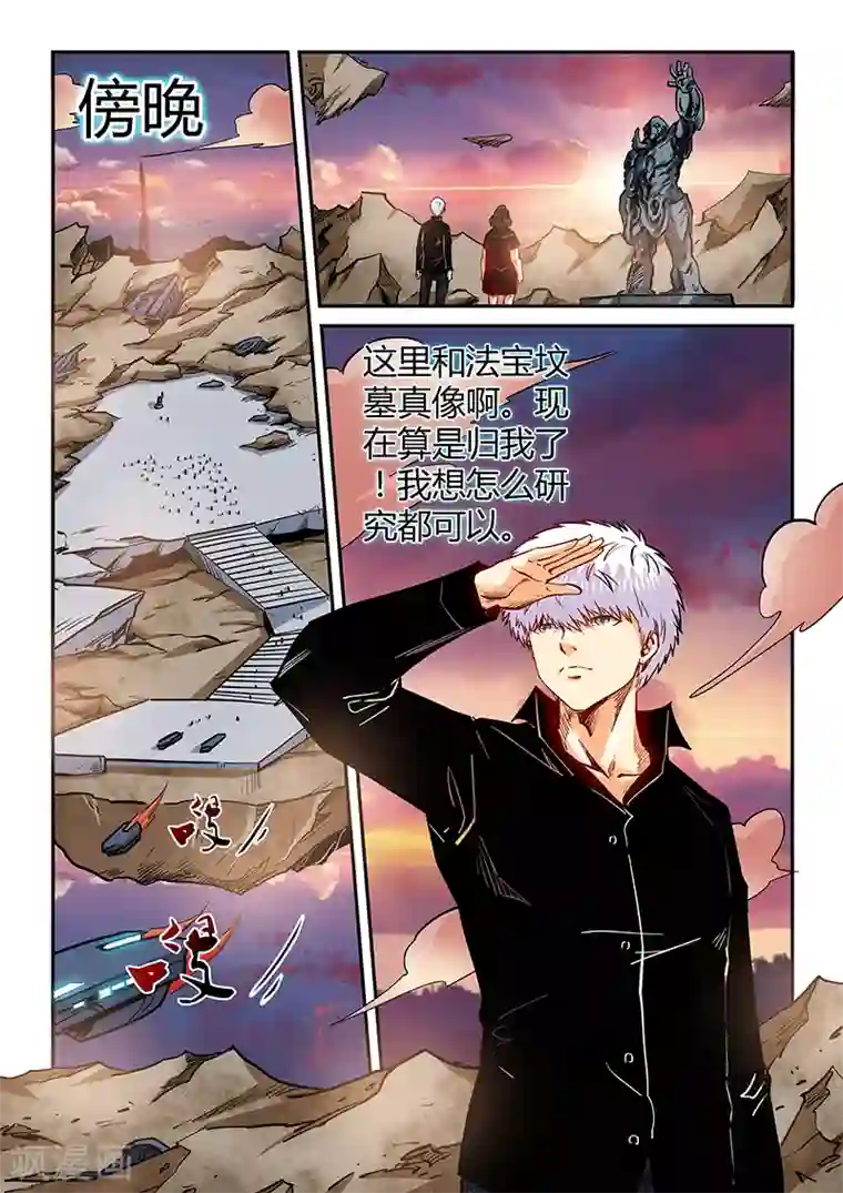 修真四万年第130话