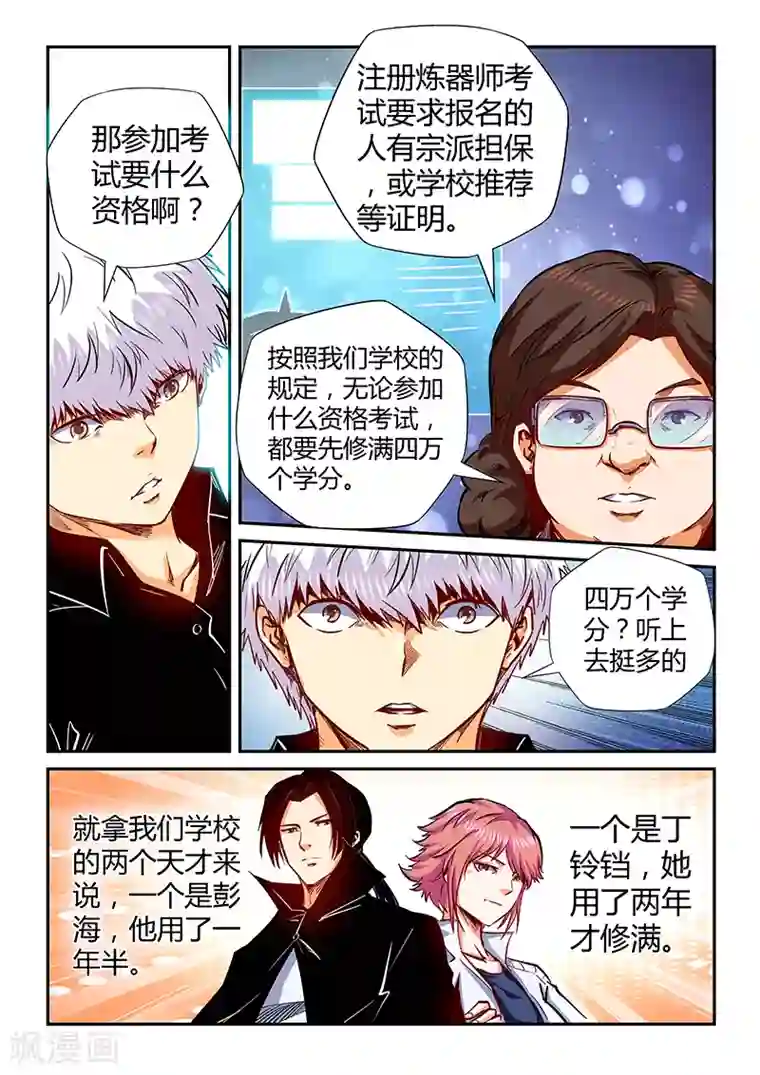 修真四万年第130话