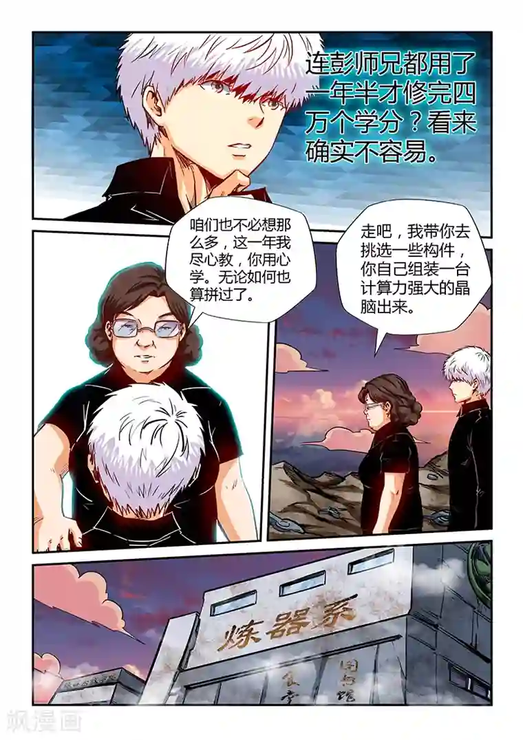 修真四万年第130话