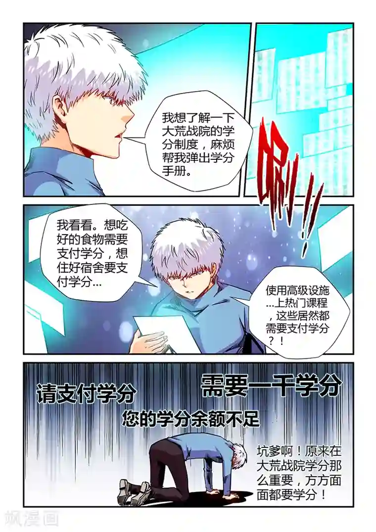 修真四万年第131话