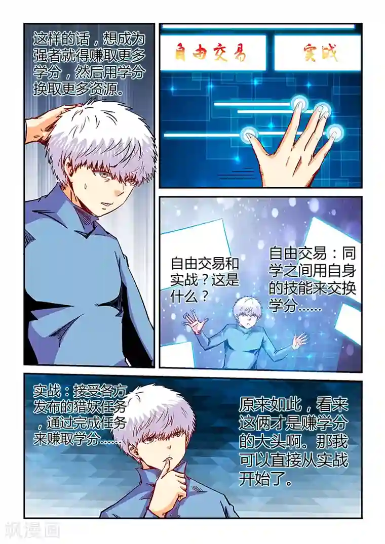 修真四万年第131话