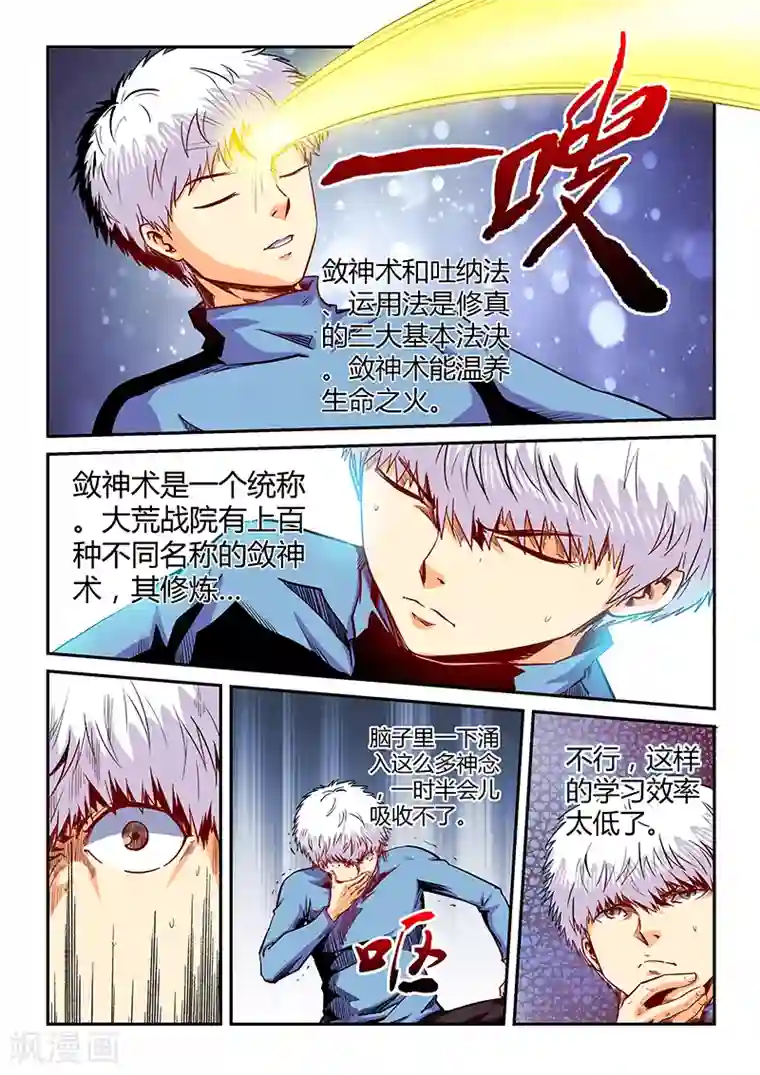 修真四万年第131话