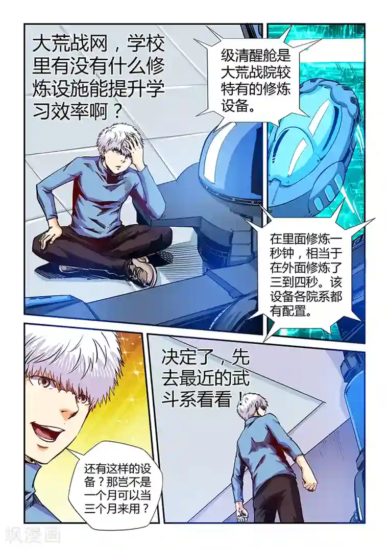 修真四万年第131话