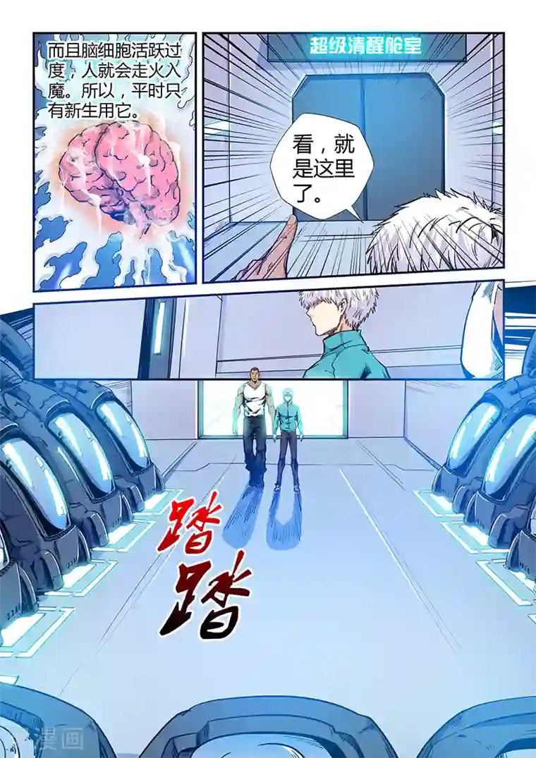 修真四万年第132话