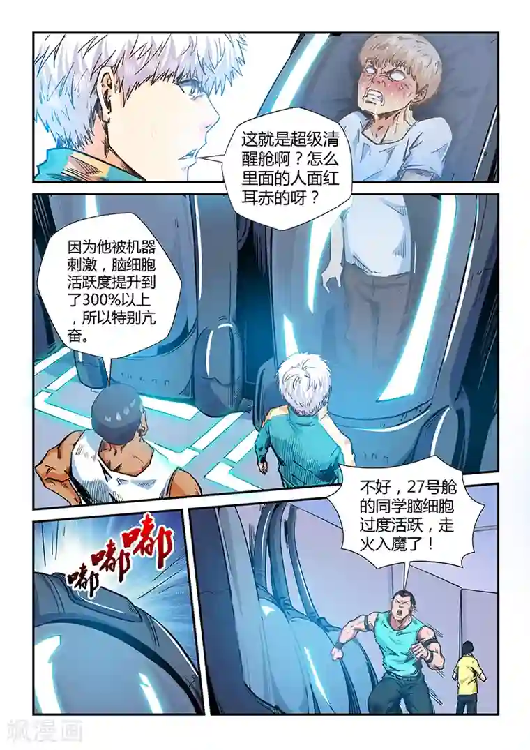 修真四万年第132话