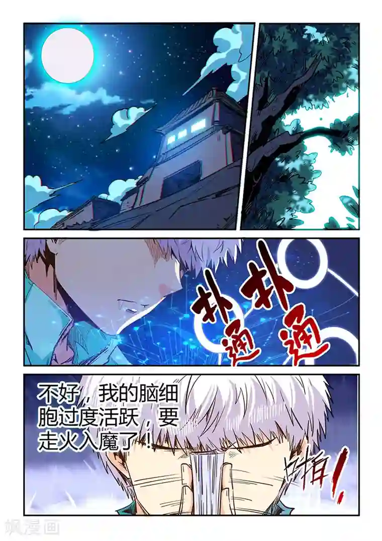 修真四万年第132话