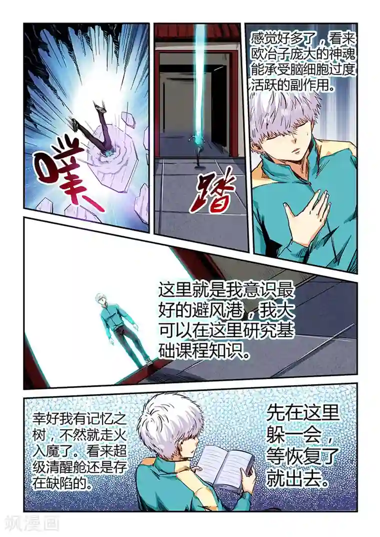 修真四万年第132话
