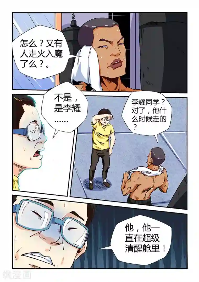 修真四万年第132话