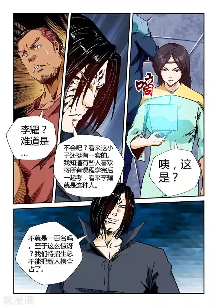 修真四万年第133话