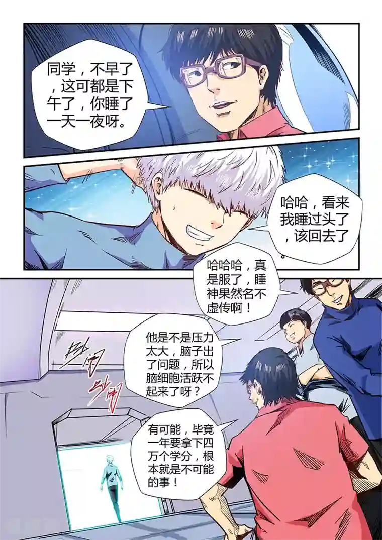 修真四万年第133话