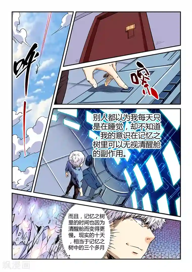 修真四万年第133话