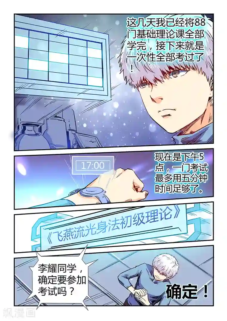 修真四万年第133话