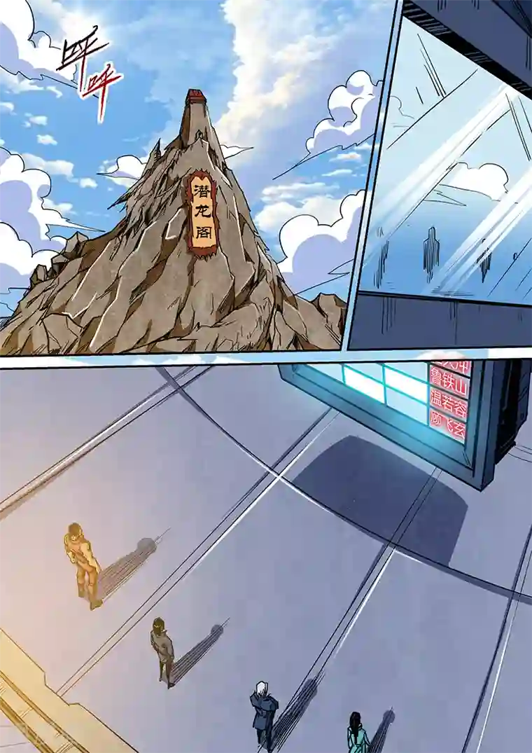 修真四万年第133话