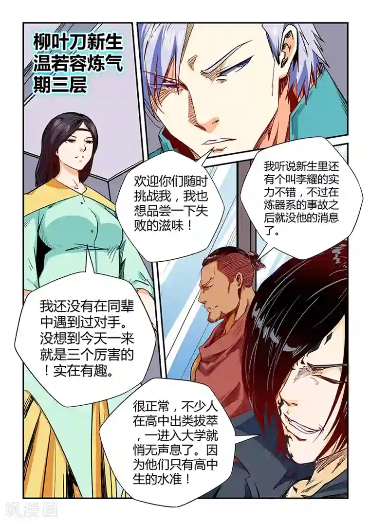 修真四万年第133话