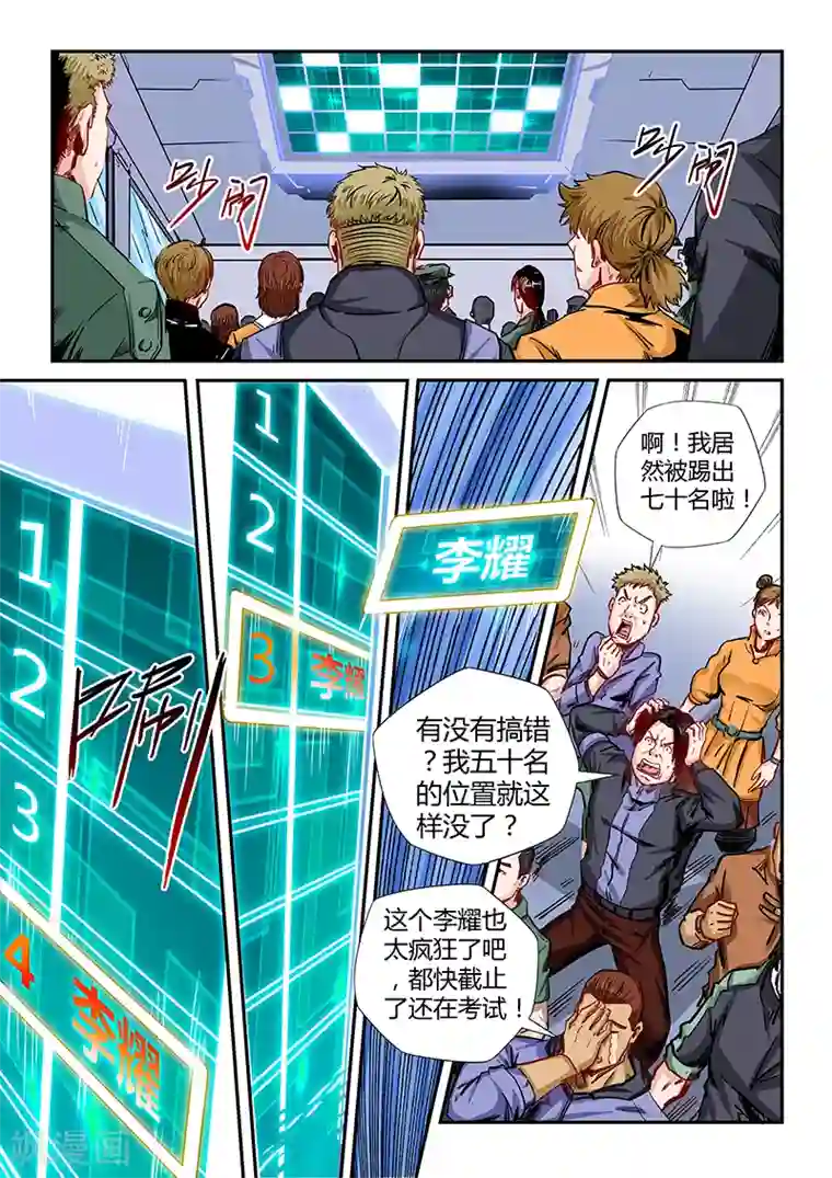 修真四万年第134话