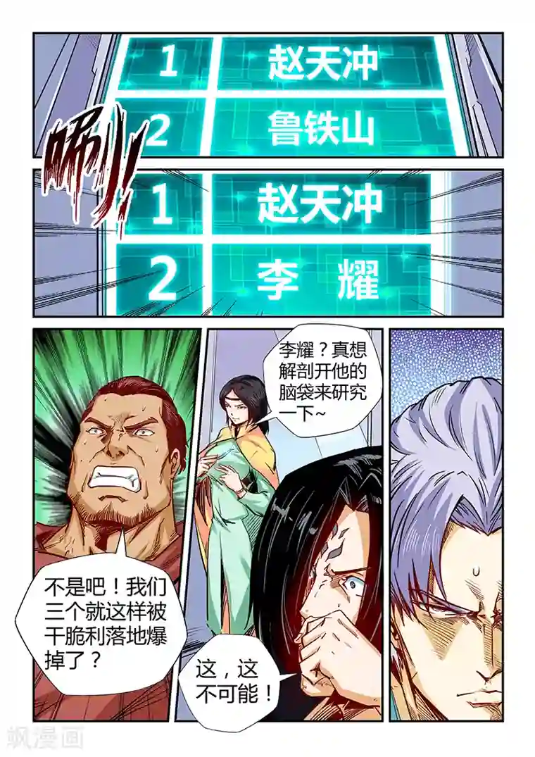 修真四万年第134话