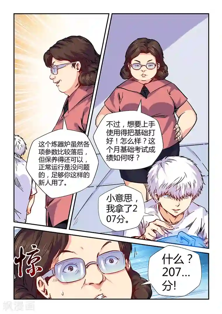 修真四万年第134话