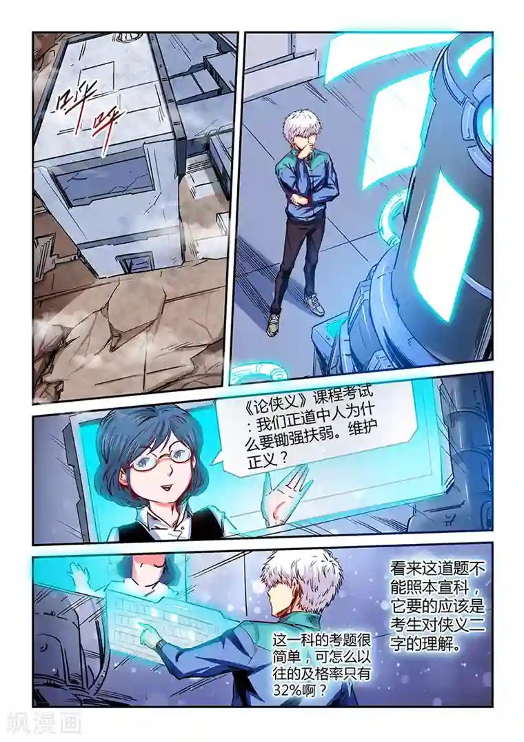 修真四万年第134话