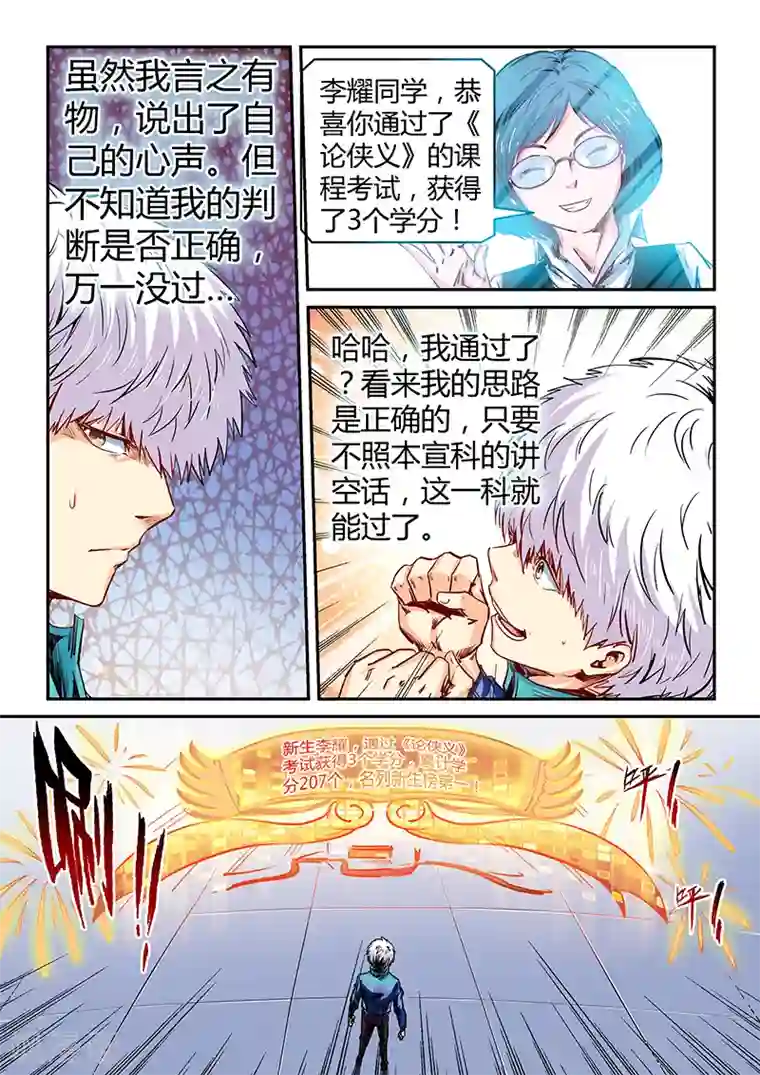 修真四万年第134话