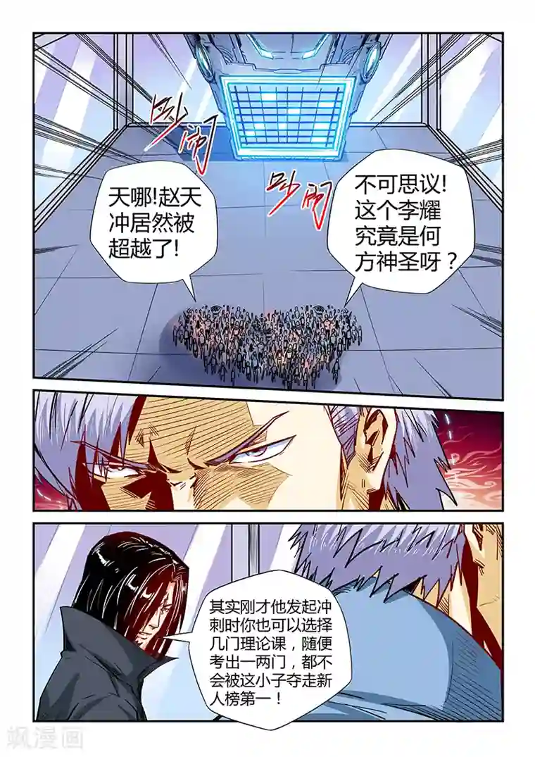 修真四万年第134话