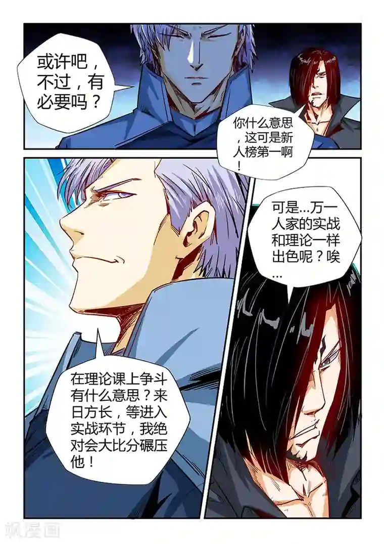 修真四万年第134话