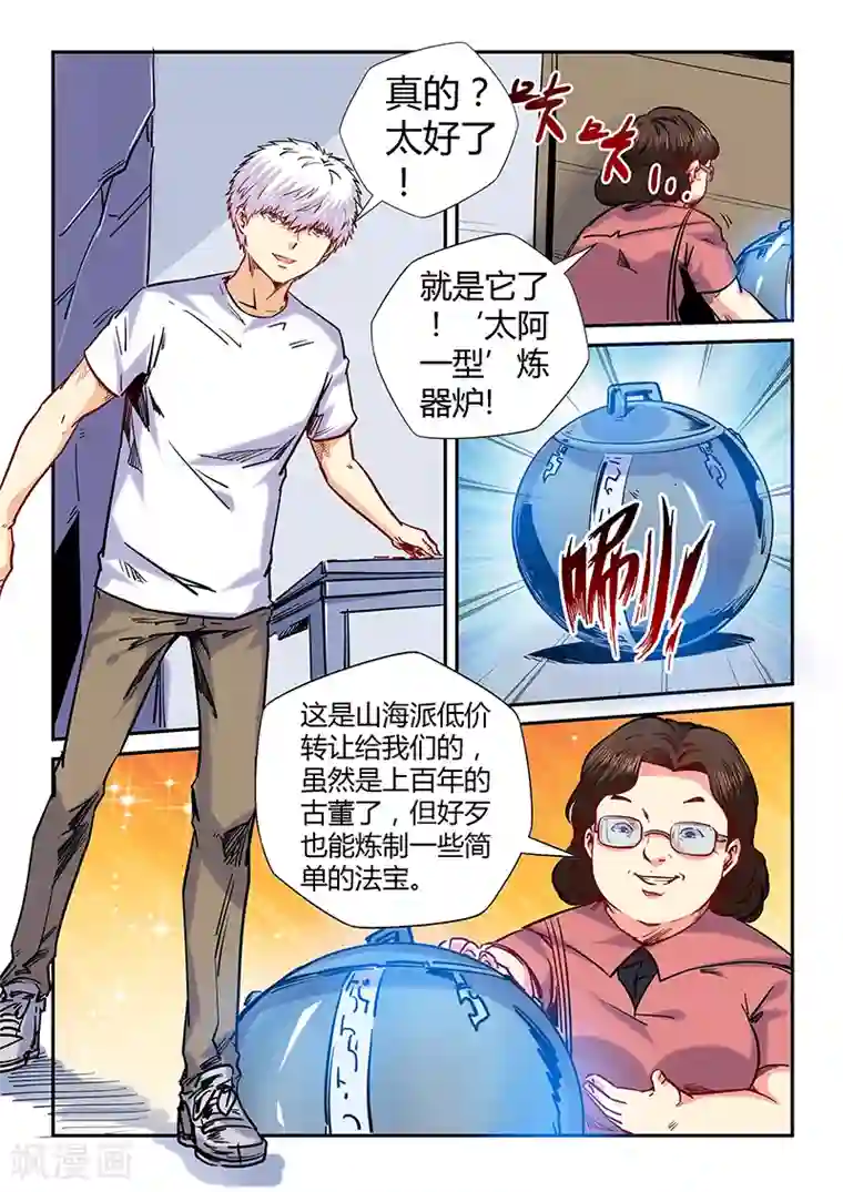 修真四万年第134话