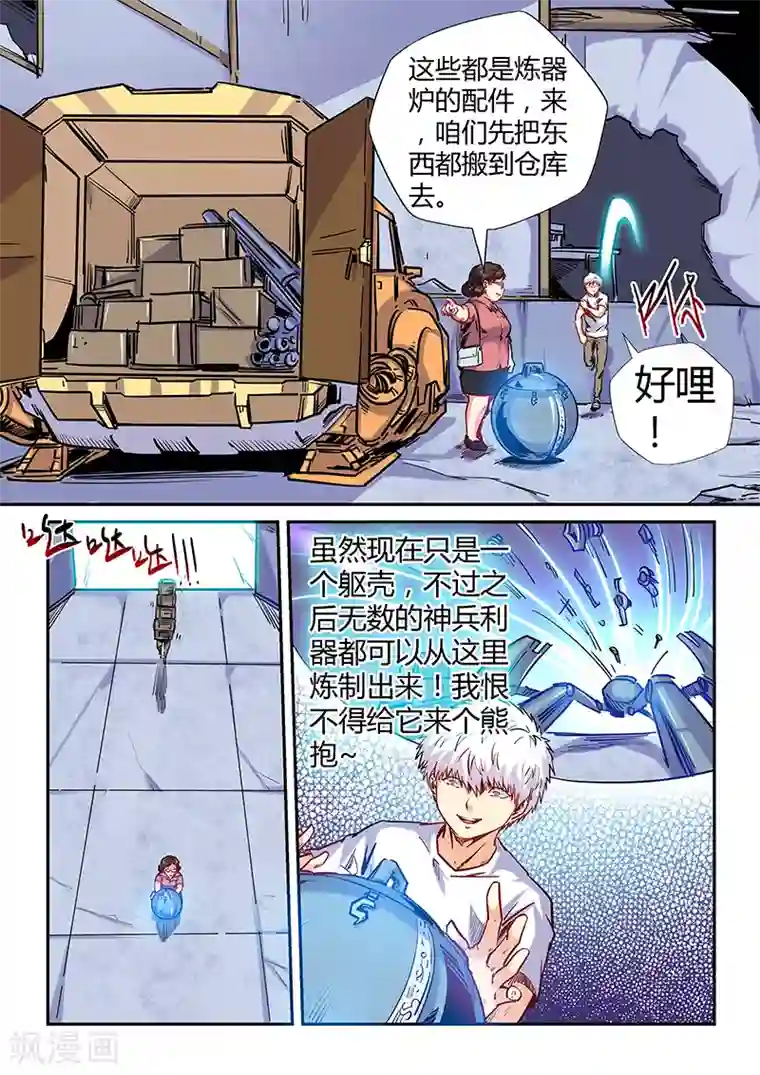 修真四万年第134话