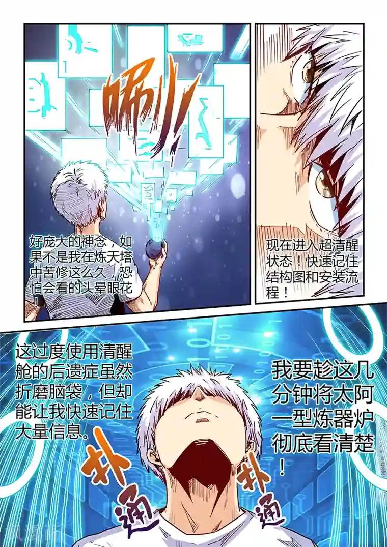 修真四万年第135话