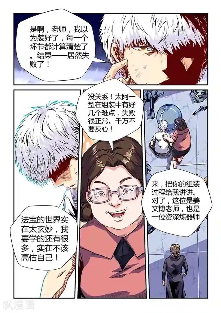 修真四万年第135话