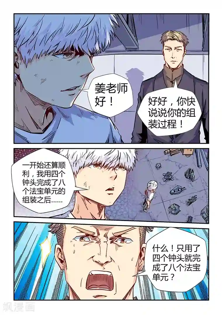 修真四万年第135话