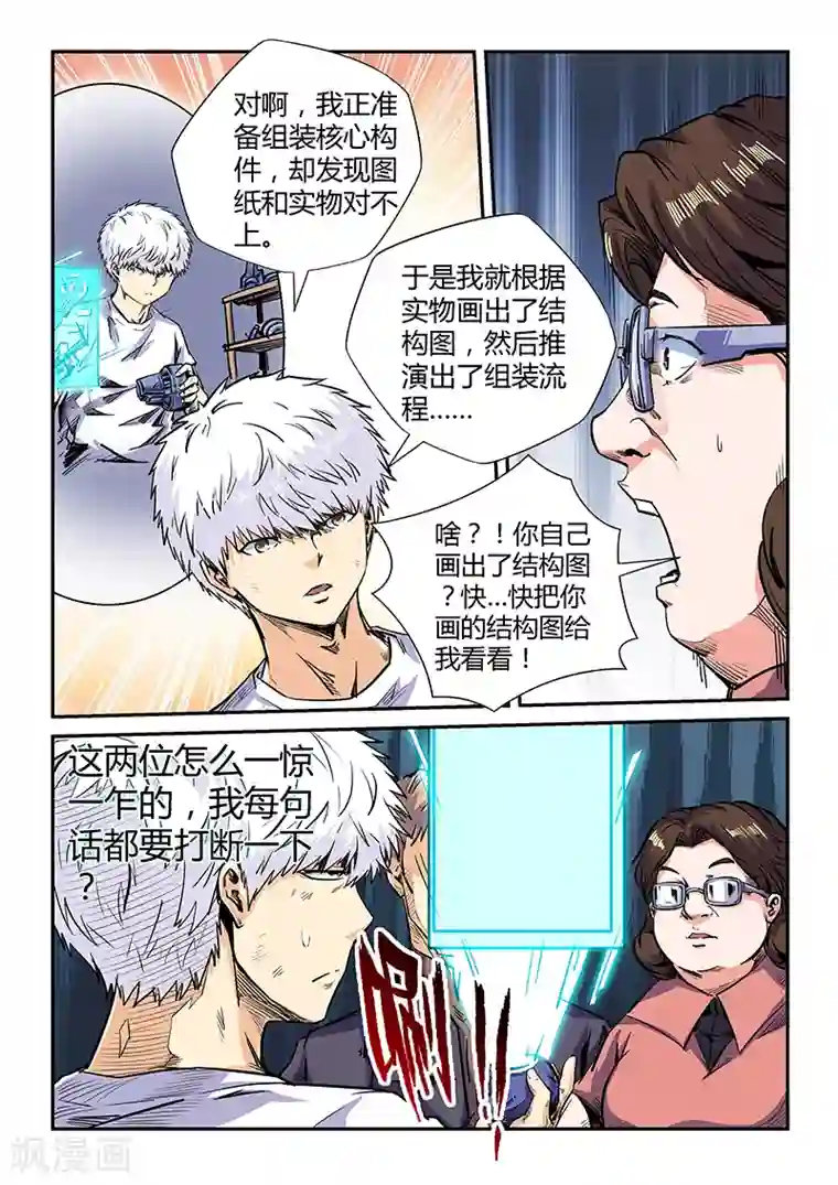 修真四万年第135话