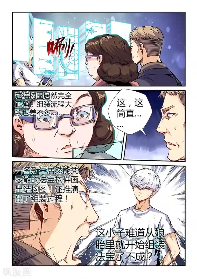 修真四万年第135话