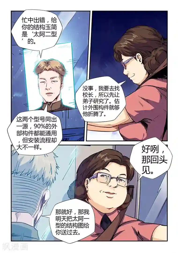 修真四万年第135话