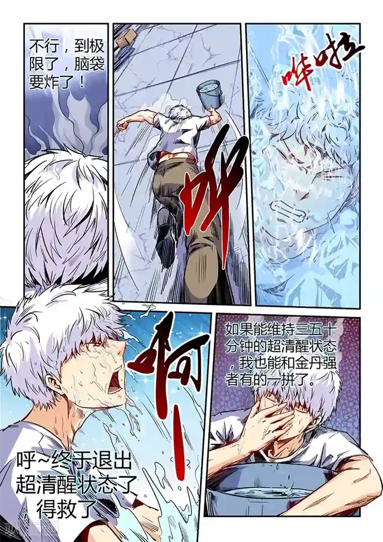 修真四万年第135话