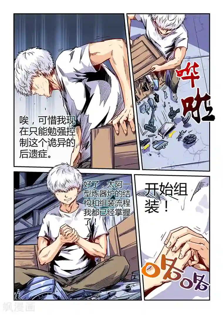 修真四万年第135话