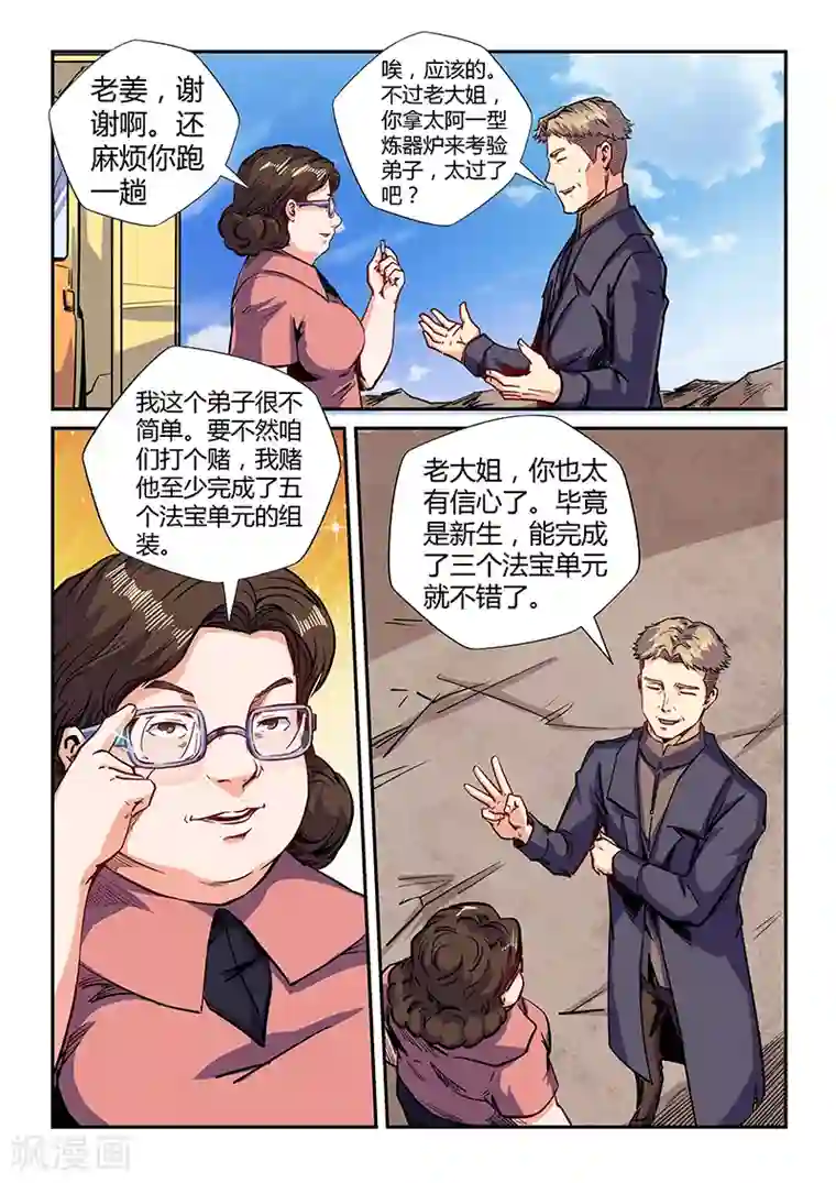 修真四万年第135话