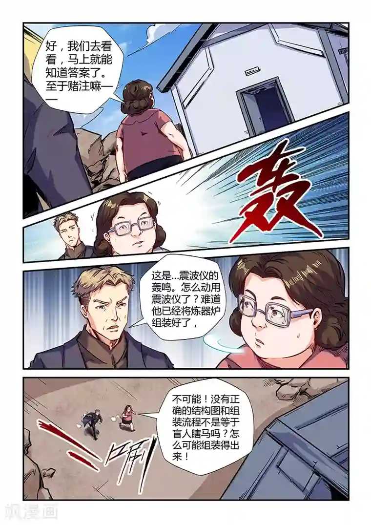 修真四万年第135话