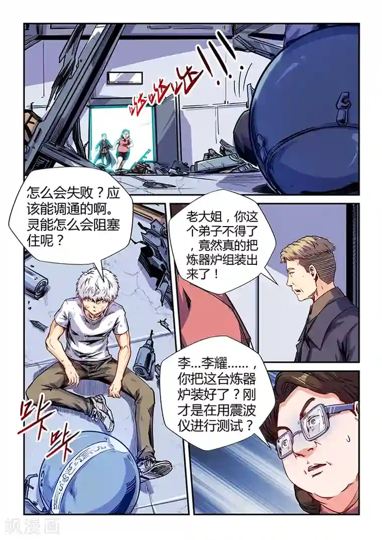 修真四万年第135话