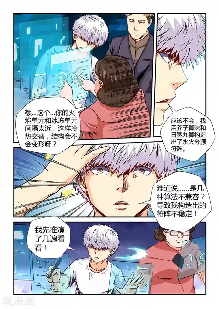 修真四万年第136话