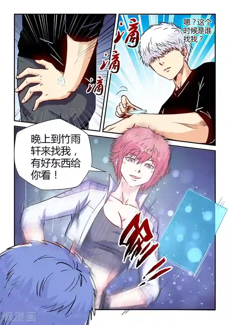 修真四万年第136话