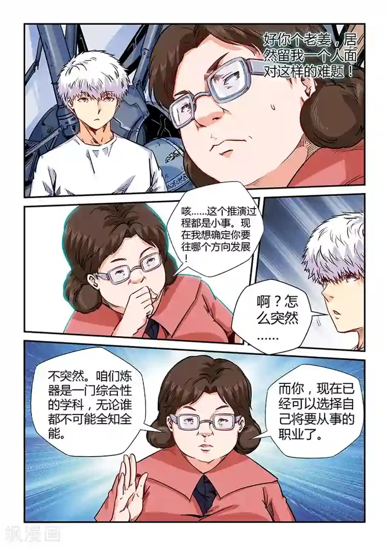 修真四万年第136话