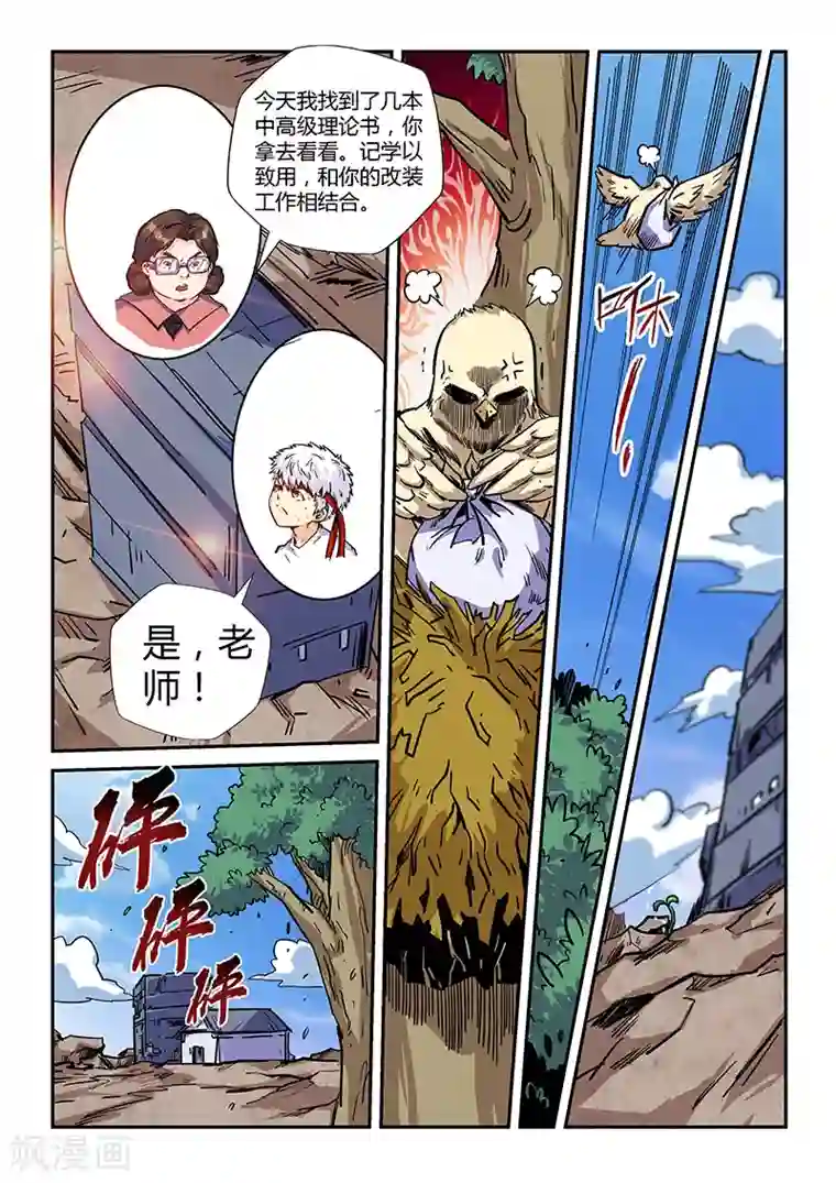 修真四万年第136话