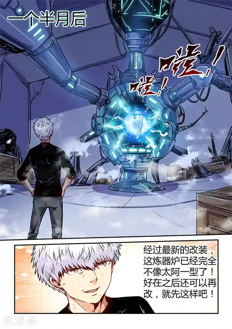 修真四万年第136话