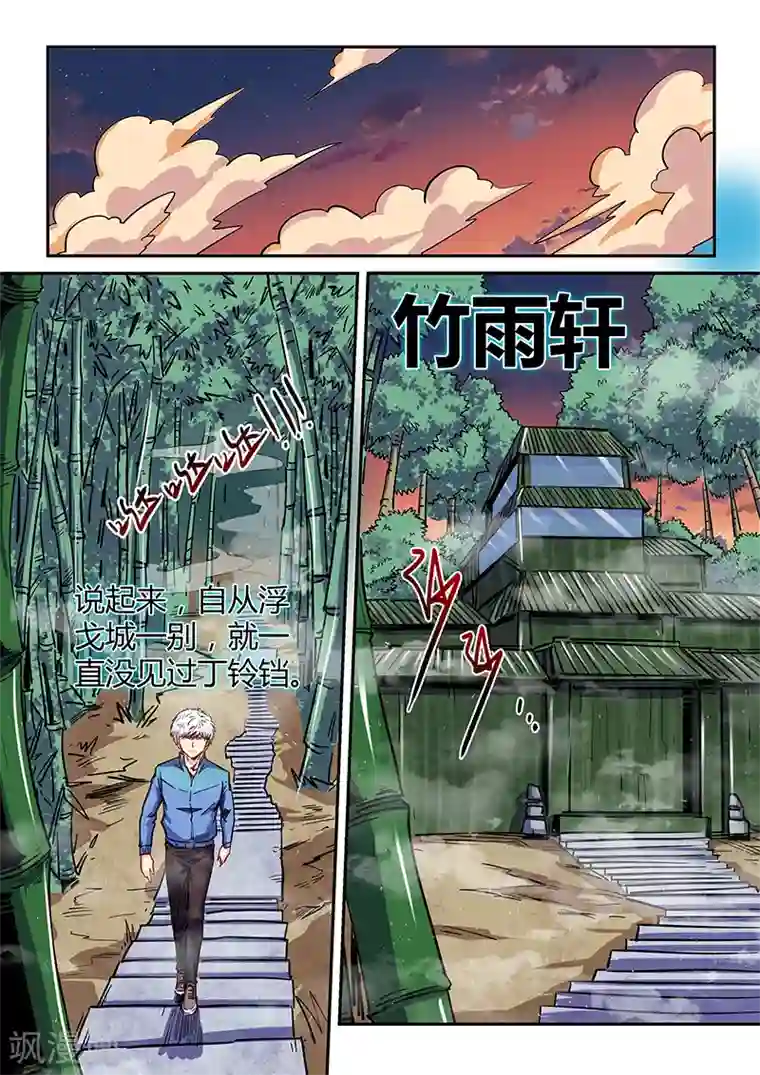 修真四万年第137话